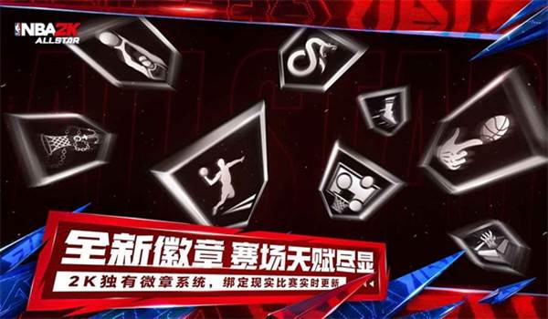 NBA2KAllStar手游 安卓版v0.1.500